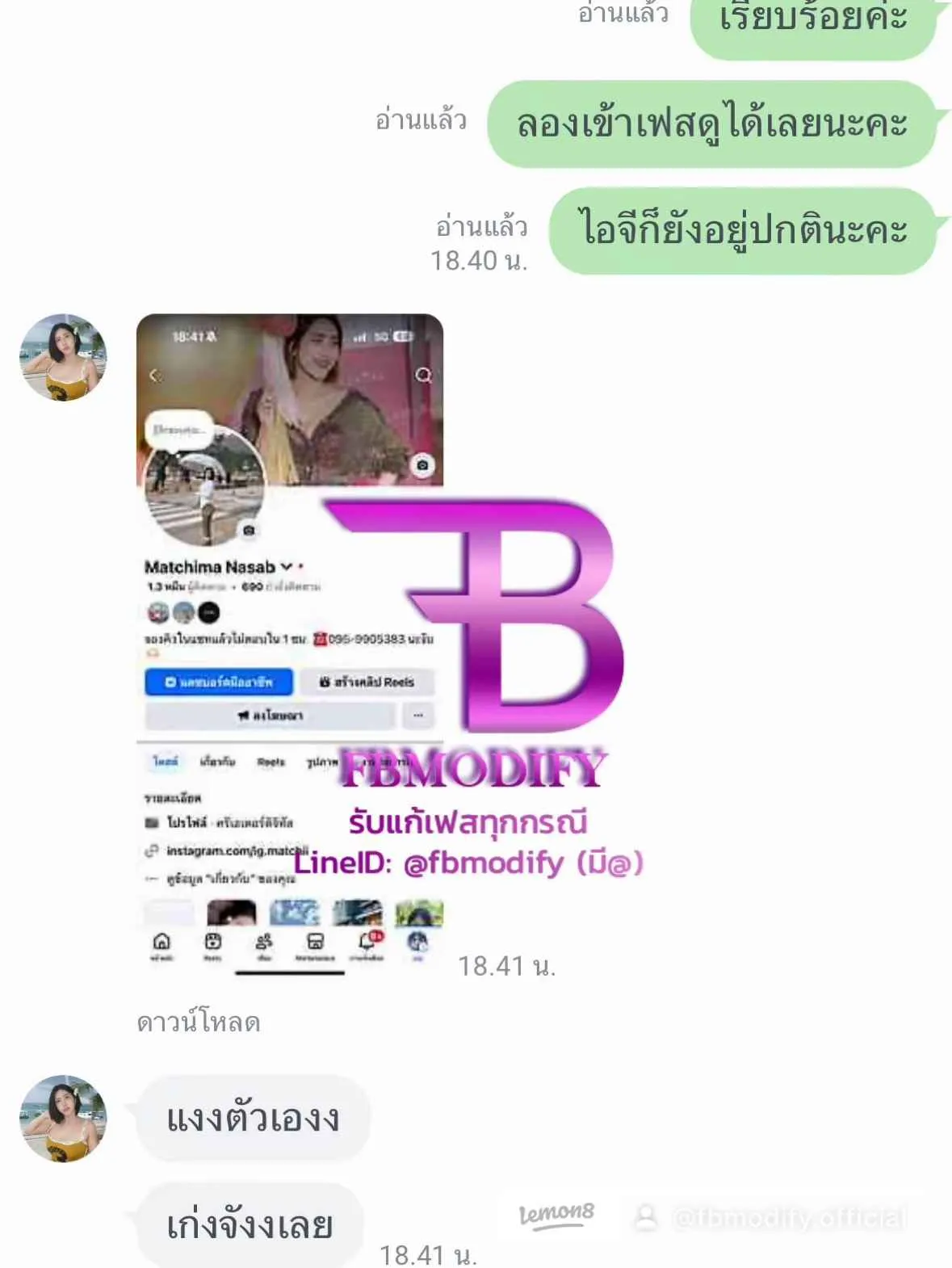 แชทลูกค้ายืนยันกู้บัญชี Facebook ได้จริง