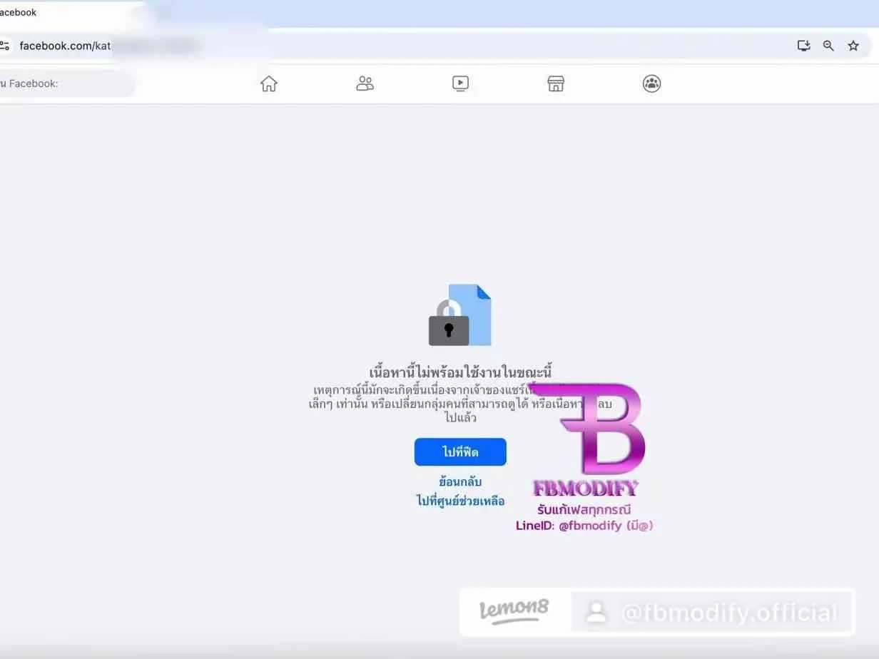 รีวิวลูกค้าหลังลบบัญชี Facebook เก่า