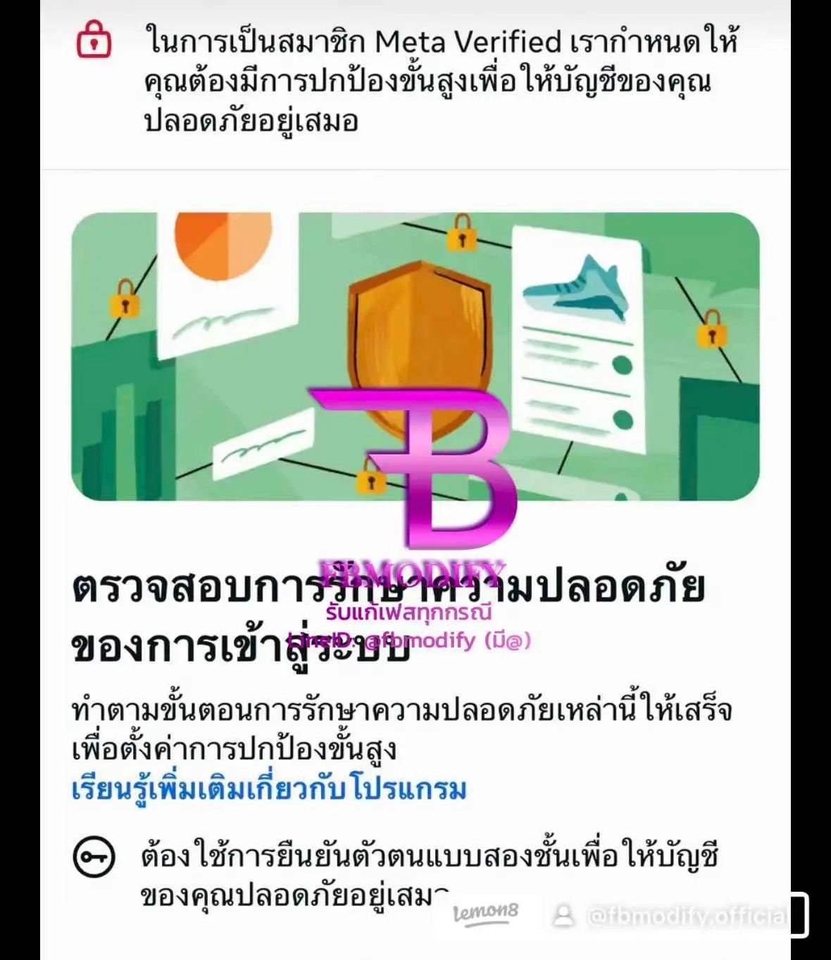บัญชี Facebook ถูกล็อกจากการยืนยันตัวตน 2 ชั้น