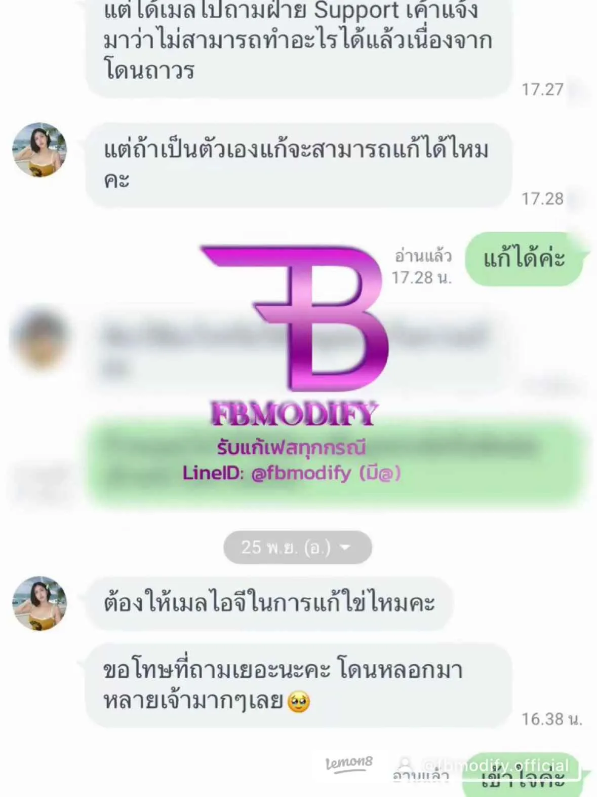 ผลลัพธ์หลังกู้ Facebook ปิดถาวรสำเร็จ