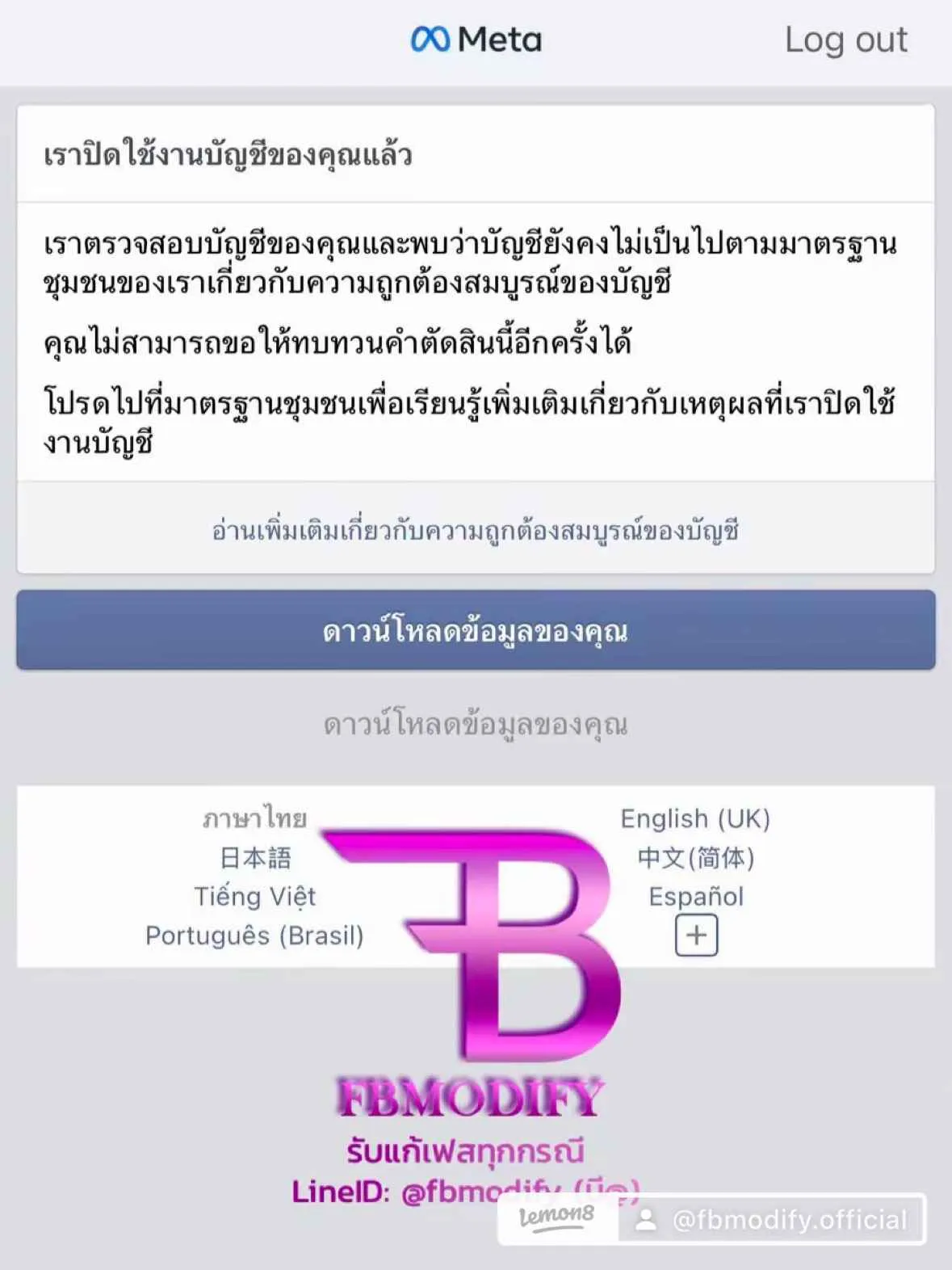 แจ้งเตือนบัญชี Facebook ถูกปิดใช้งานถาวร