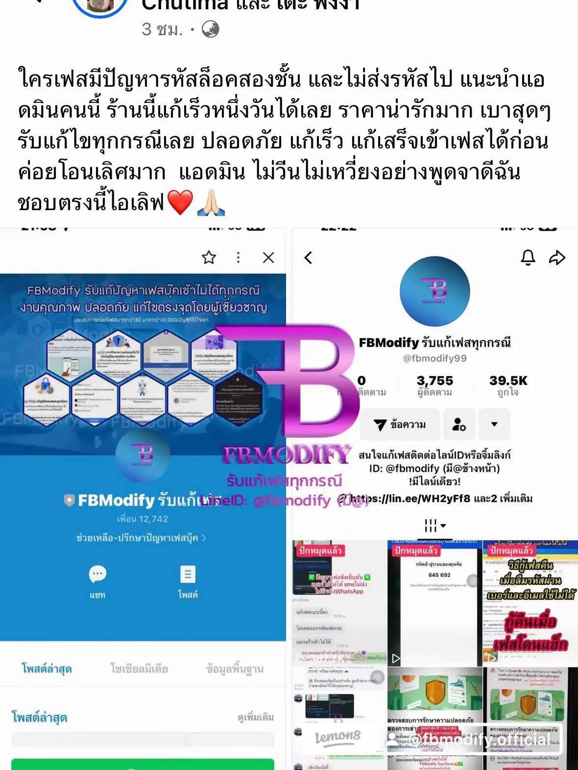 ขั้นตอนยืนยันตัวตนเพื่อปลดล็อค Facebook 2FA