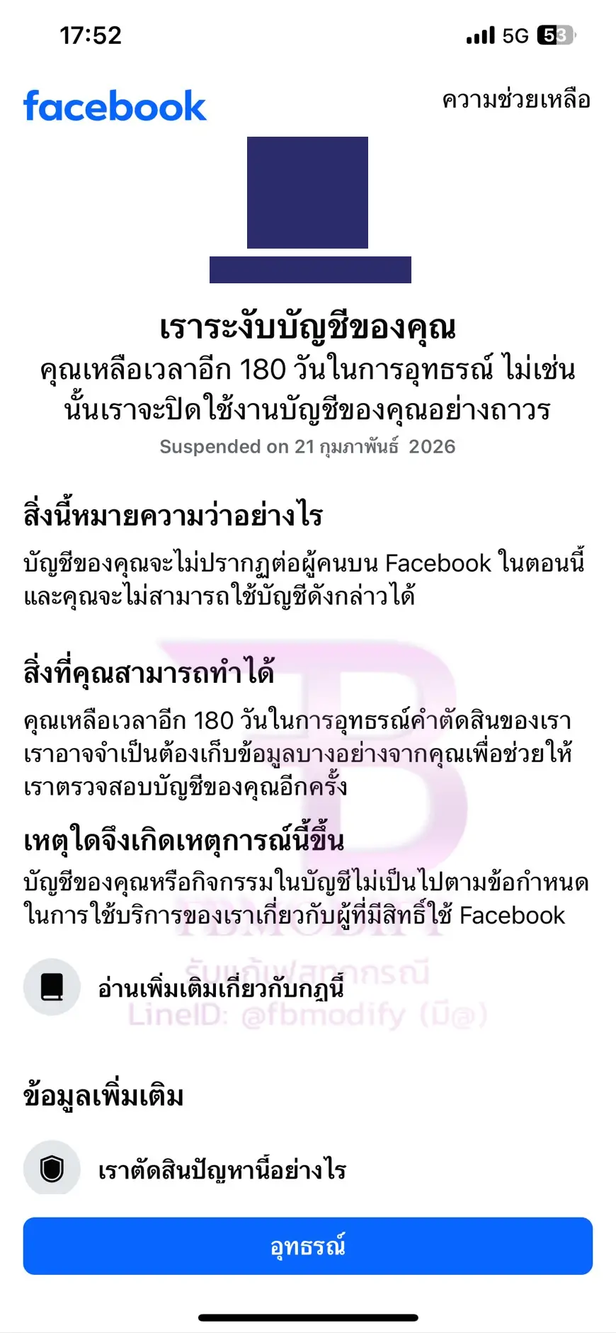 บัญชี Facebook ถูกปิดใช้งาน ต้องยืนยันตัวตน
