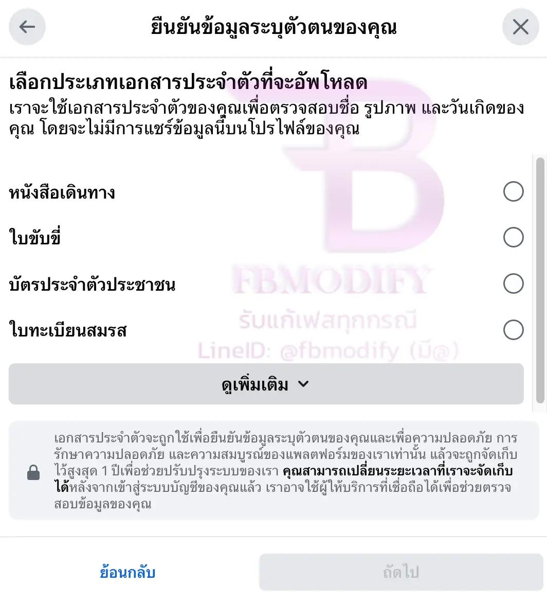 ขั้นตอนอัปโหลดเอกสารยืนยันตัวตน Facebook