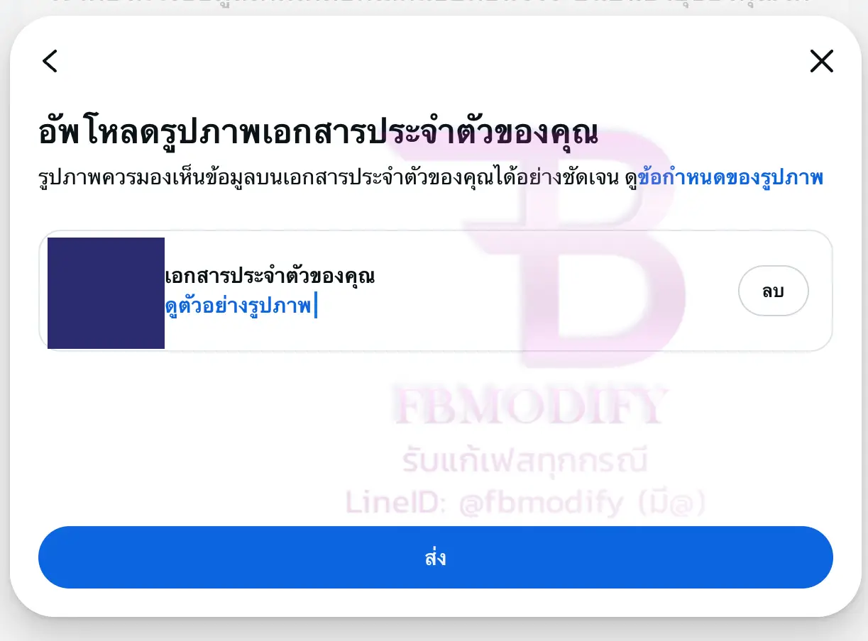 ขั้นตอนอัปโหลดเอกสารยืนยันตัวตน Facebook