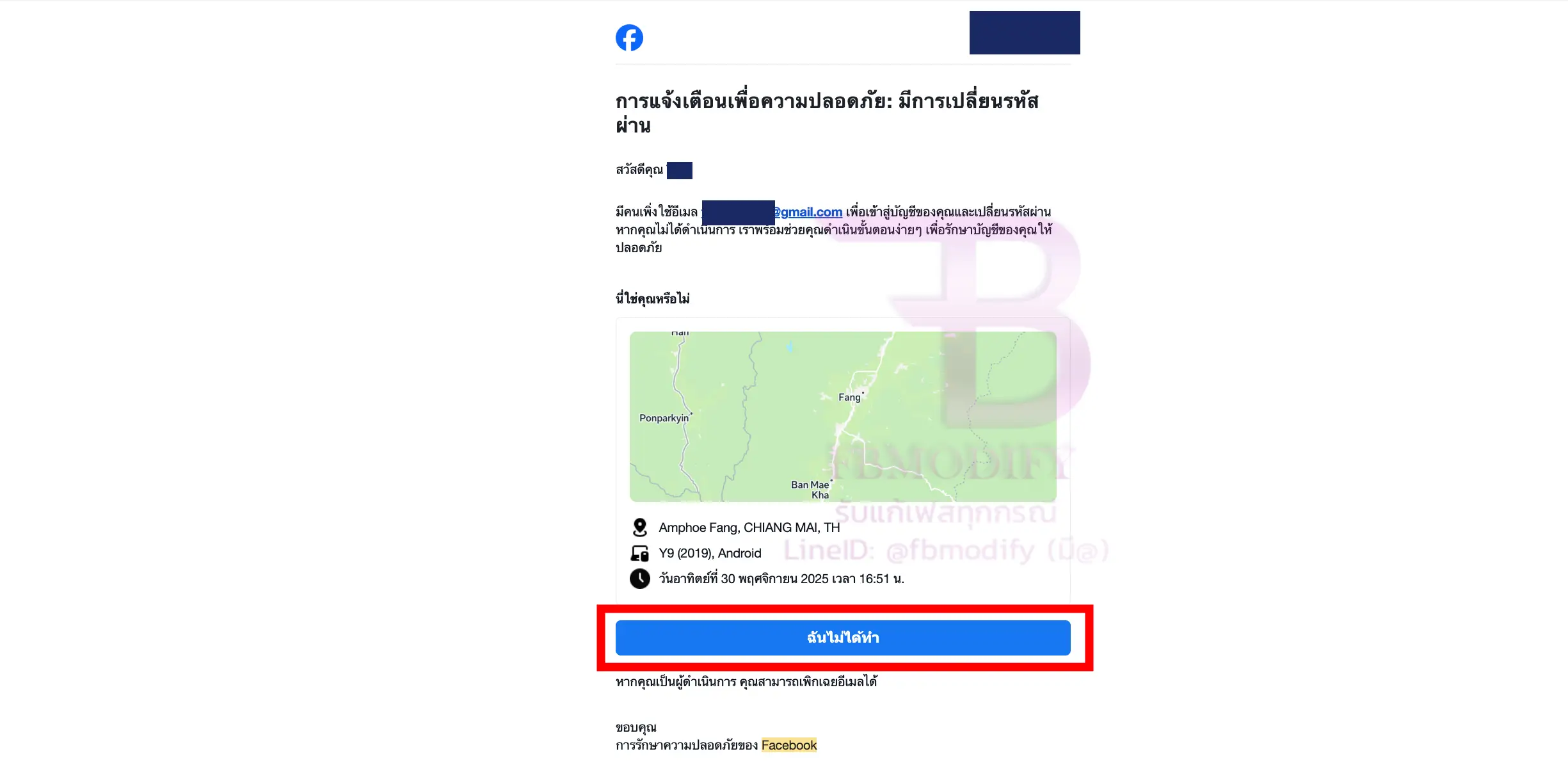 เฟสบุ๊คโดนแฮกและถูกเปลี่ยนอีเมลเข้าสู่ระบบ