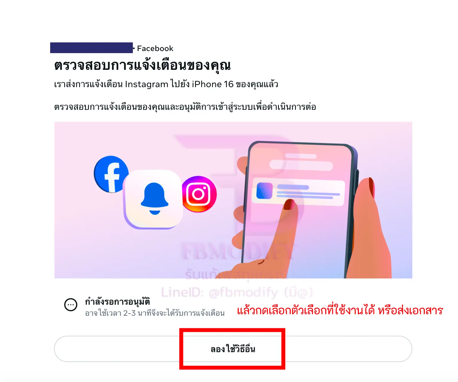 ยืนยันตัวตนเฟสบุ๊คด้วยบัตรประชาชน