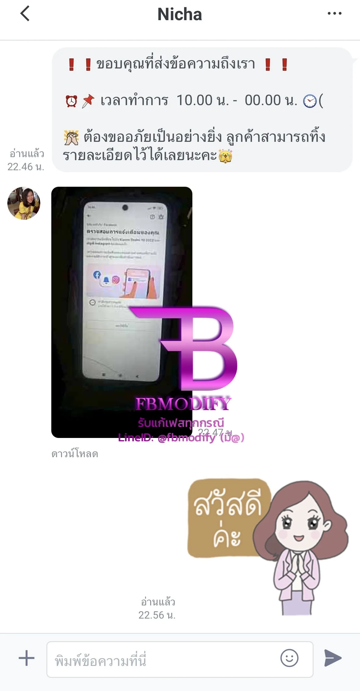 ตัวอย่างแชทลูกค้าที่เข้า Facebook ไม่ได้เพราะติด 2FA