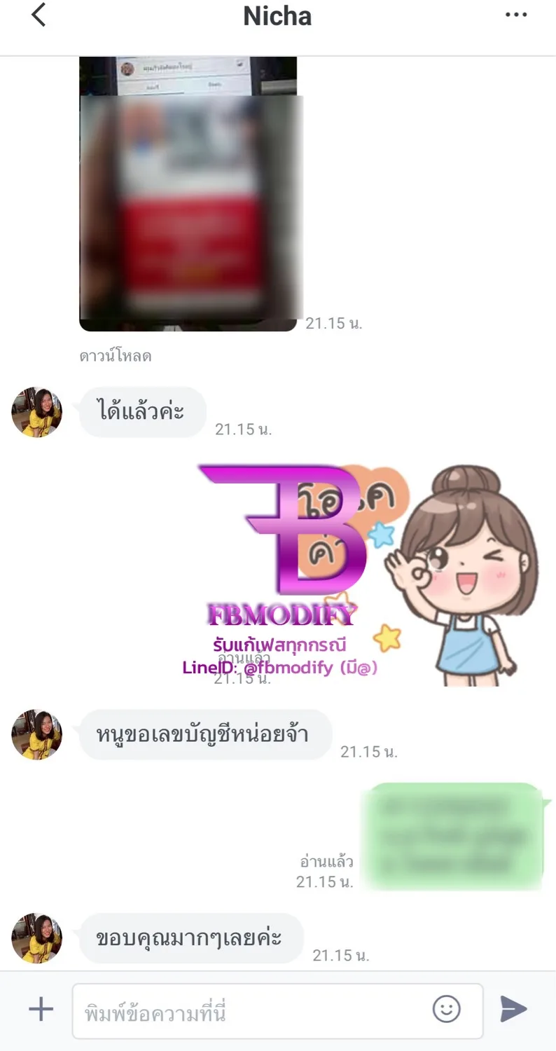 รีวิวลูกค้าหลังปลดล็อค Facebook 2FA สำเร็จ
