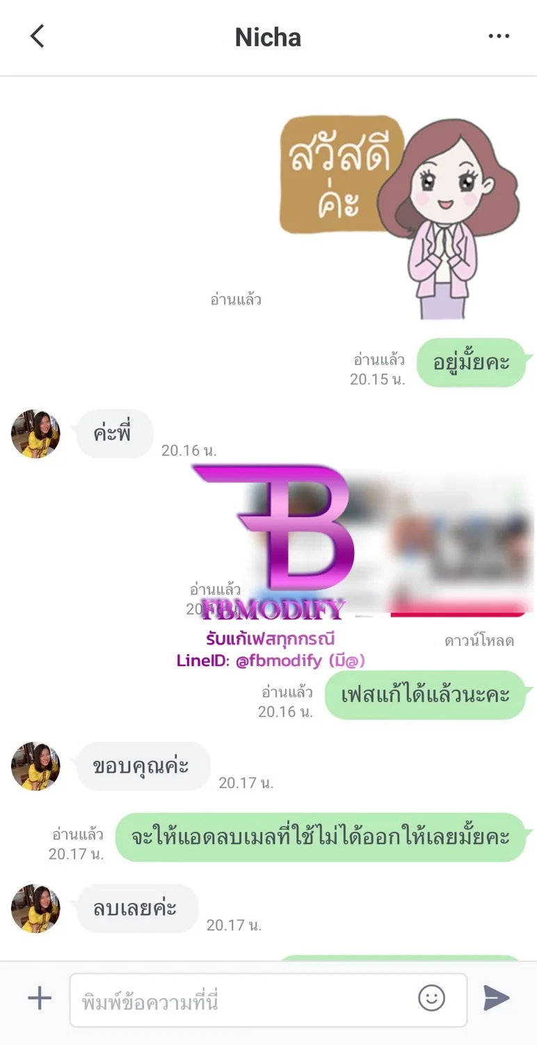 ตัวอย่างผลลัพธ์หลังปลดล็อค Facebook 2FA สำเร็จ