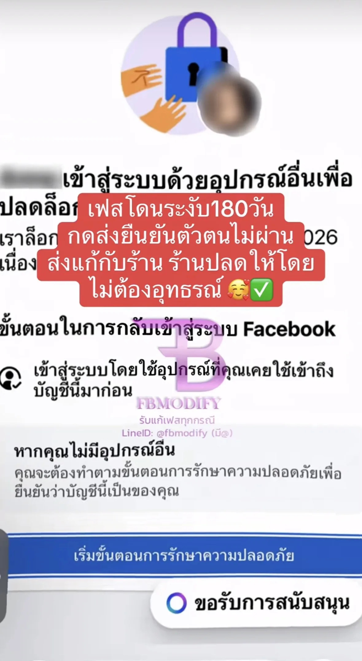 ตัวอย่าง Facebook ให้ยืนยันตัวตนอีกครั้งระหว่างการแก้บัญชีโดนระงับ