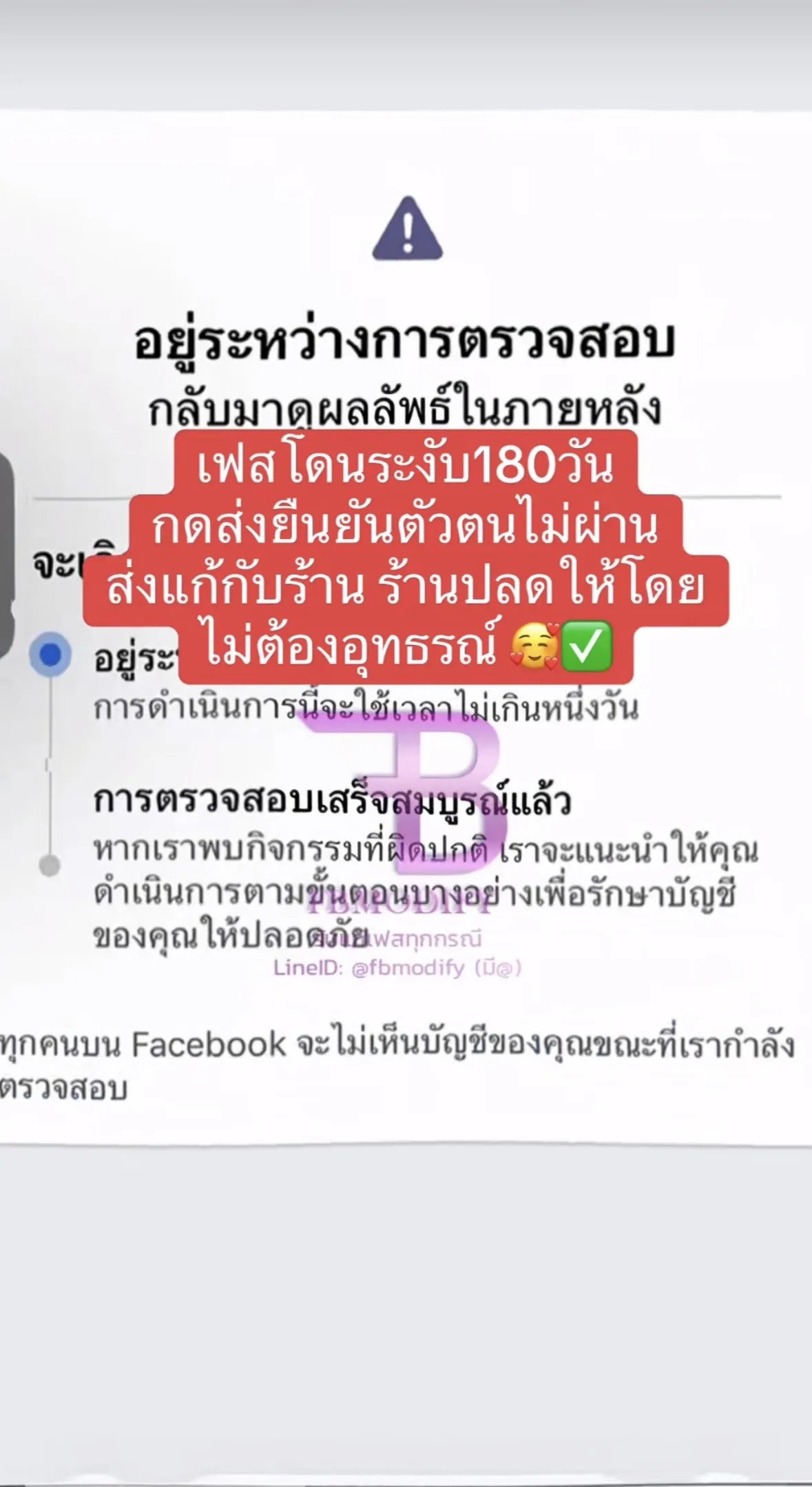 ตัวอย่างขั้นตอนเริ่มแก้ Facebook โดนระงับหลังส่งเอกสารยืนยันตัวตน