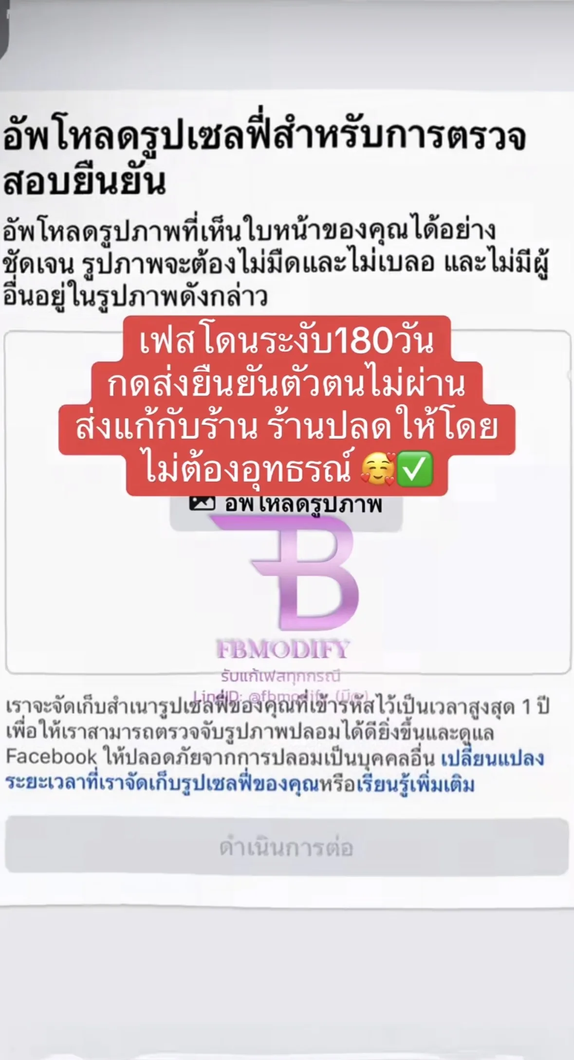 ตัวอย่าง Facebook ถูกระงับและระบบให้ส่งเอกสารยืนยันตัวตน