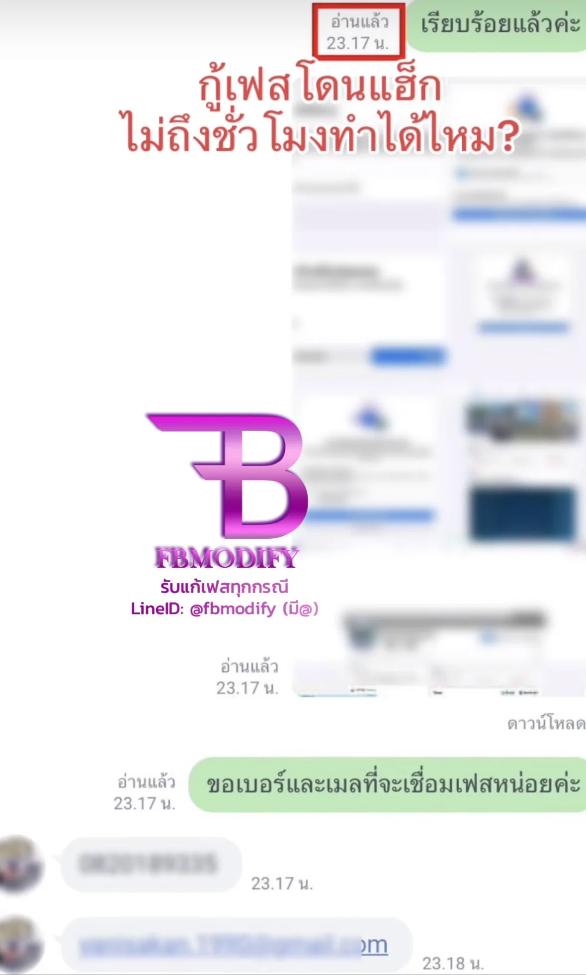 ตัวอย่างบัญชี Facebook โดนแฮกที่กู้คืนสำเร็จ