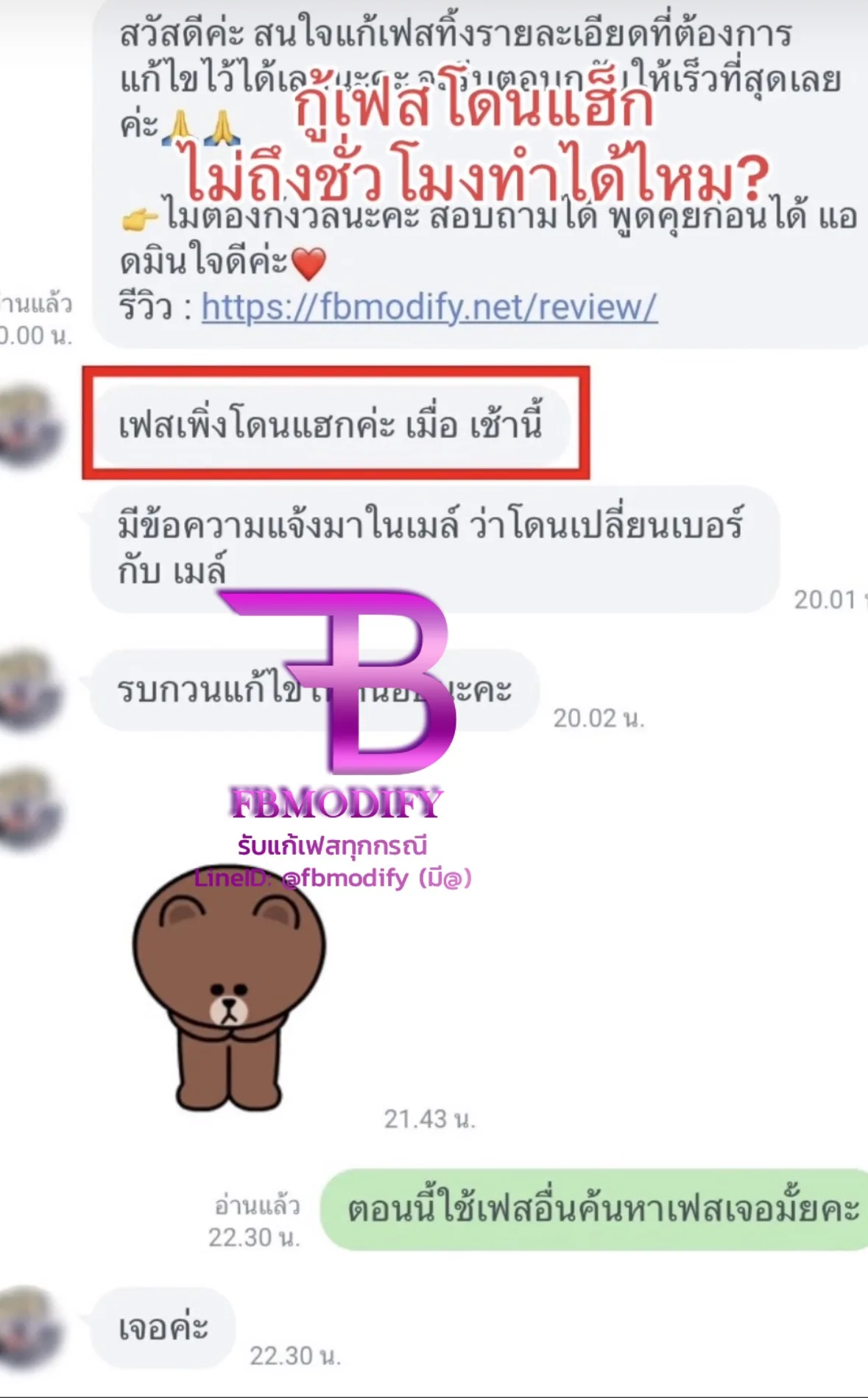 ตัวอย่างเฟสโดนแฮกและถูกเปลี่ยนอีเมลก่อนกู้คืน