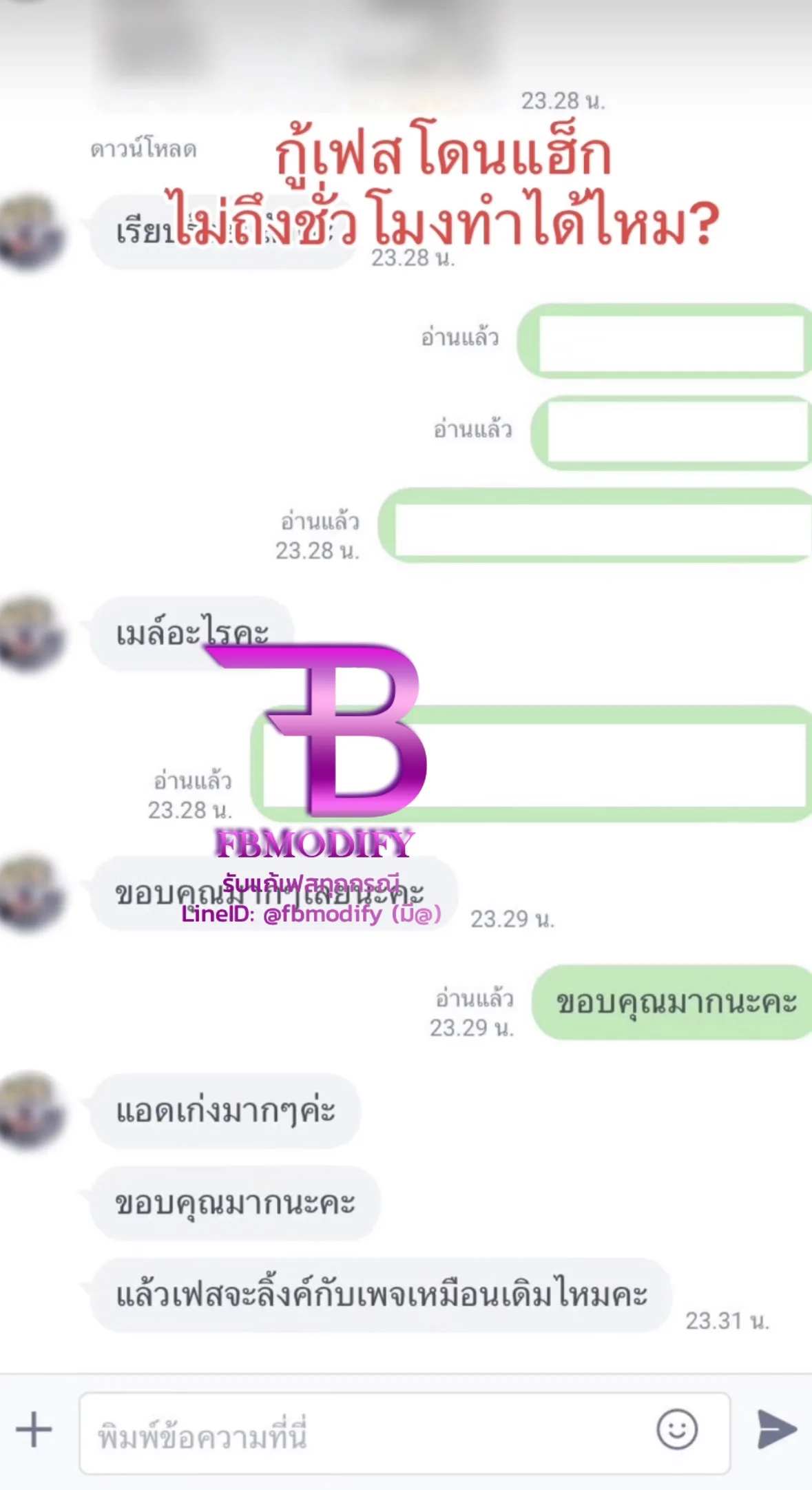 รีวิวลูกค้าหลังใช้บริการกู้เฟสโดนแฮก