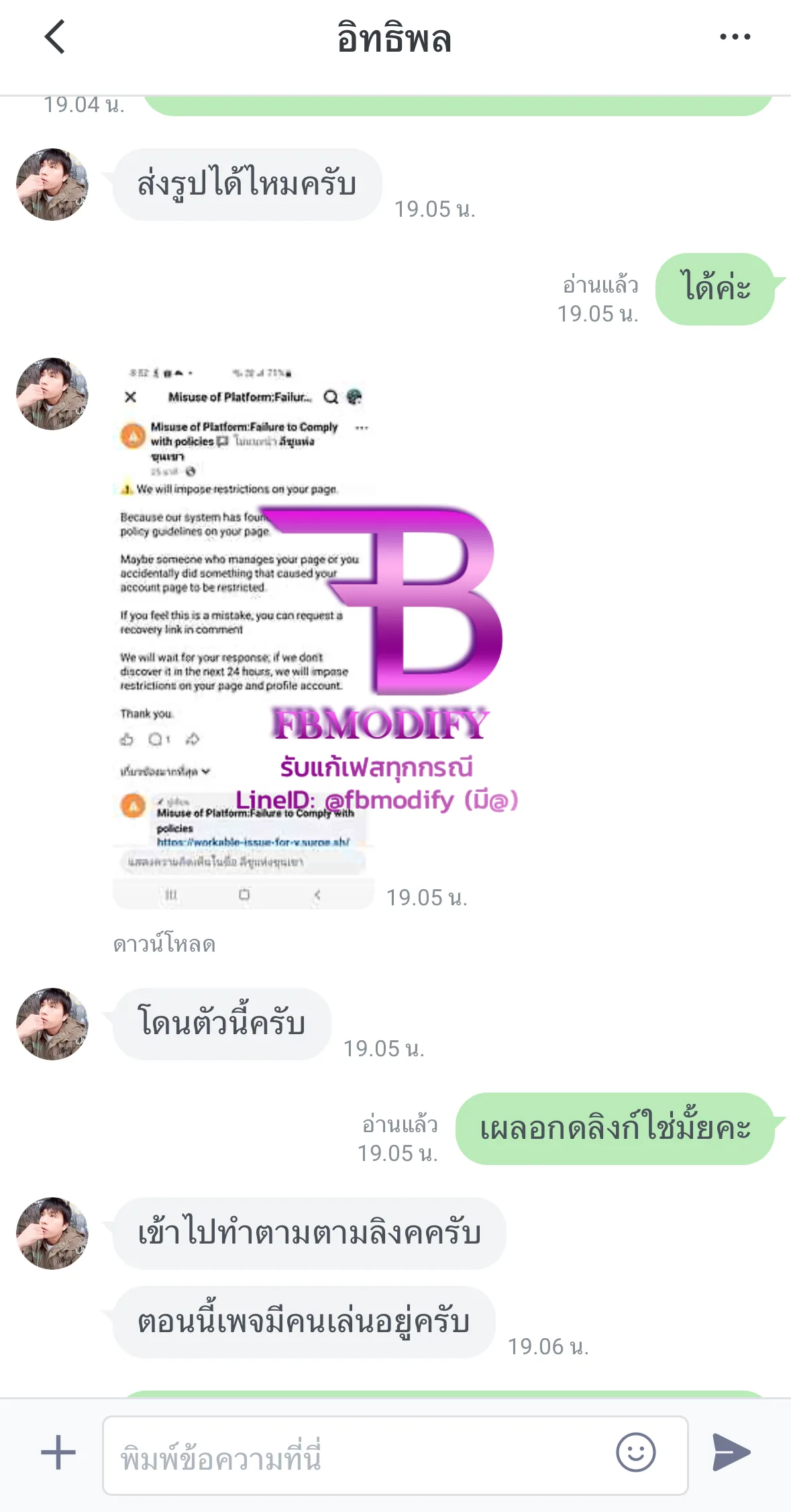 ตัวอย่างเพจ Facebook โดนแฮกและเสียสิทธิ์เข้าถึง