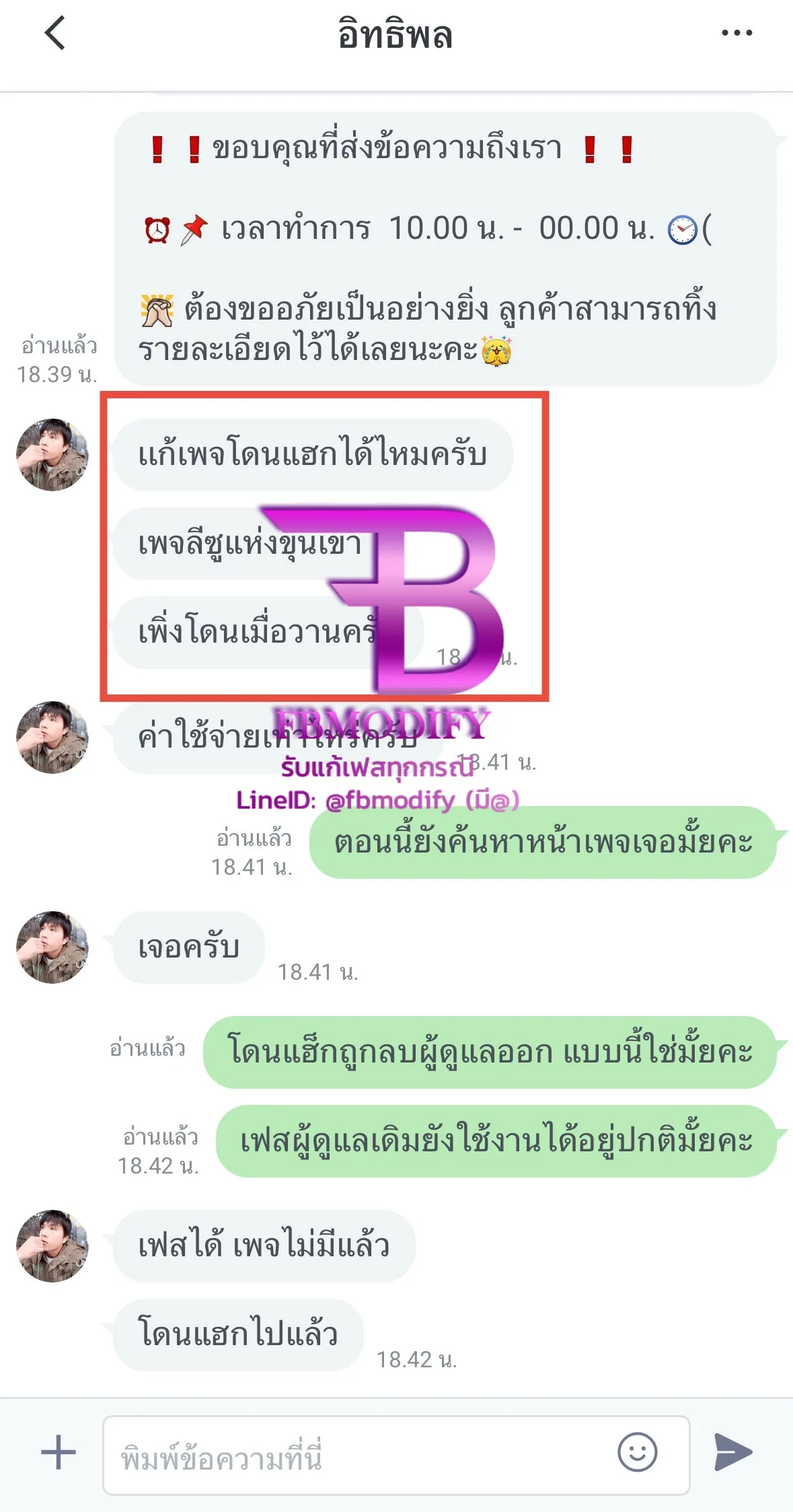 ตัวอย่างเพจ Facebook โดนแฮกและแอดมินถูกลบออก