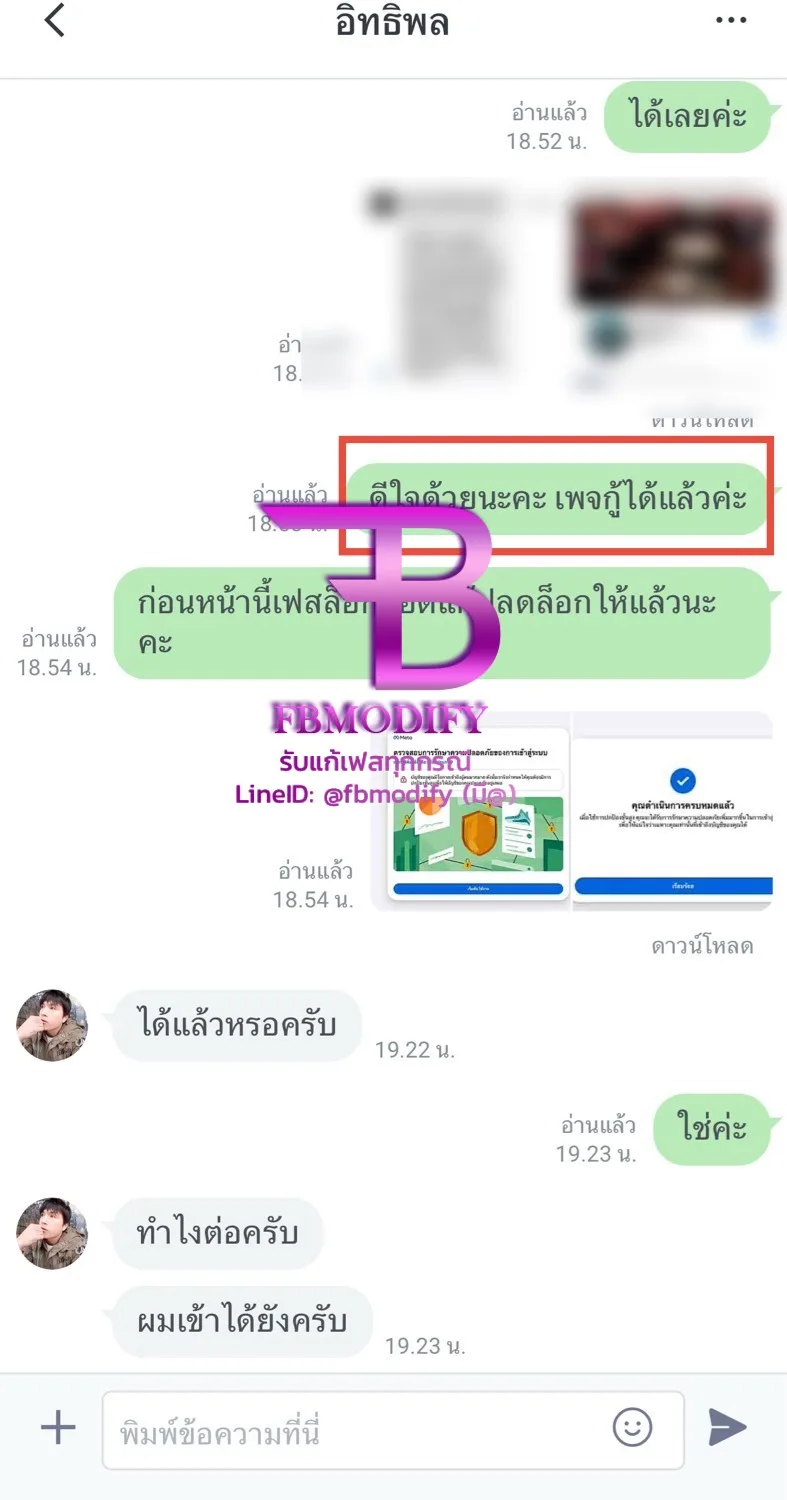 ตัวอย่างเพจ Facebook โดนแฮกที่กู้คืนสำเร็จ