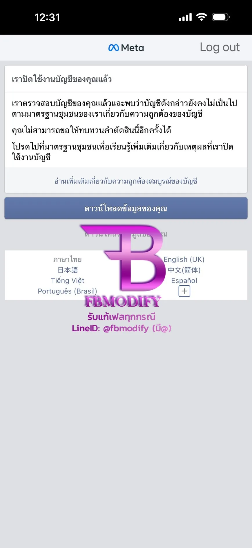 ตัวอย่างบัญชี Facebook โดนปิดถาวรก่อนประเมินเคส
